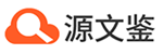 源文鉴